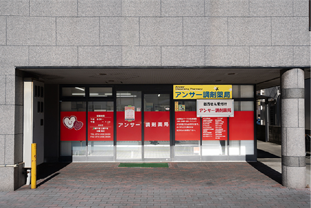 アンサー調剤薬局 東加古川店